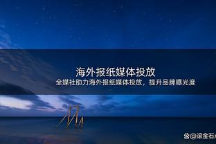 身体要紧！詹姆斯脚踝有伤仅打半场 10中4得到8分4板3助